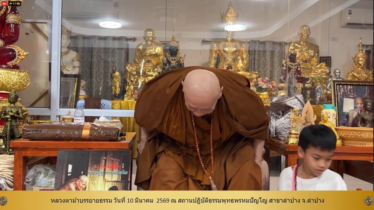 10 มี.ค. 2569  #หลวงตาม้าบรรยายธรรม #สวดจักรพรรดิ เวลา 19.30-21.00 น สพญ. สาขาลำปาง จ.ลำปาง