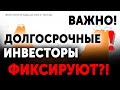 BITCOIN ФУНДАМЕНТАЛ ‼️ Долгосрочные инвесторы фиксируют свои позиции?! КАК ПОСТУПИТЬ?