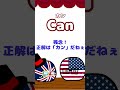イギリス英語とアメリカ英語 #ポーランドボール