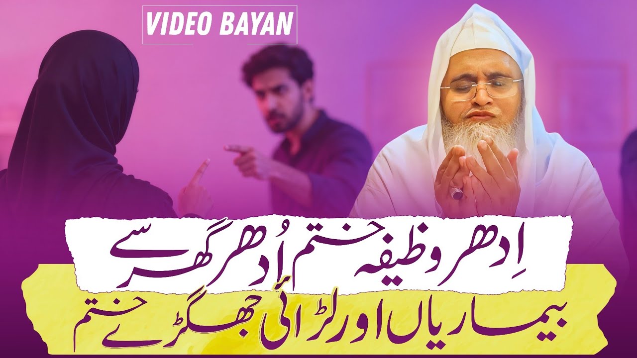 Ghar Me SUKOON Ke Liye Wazifa (Ladai, Jhagde Aur Bimariyan Khatam!)