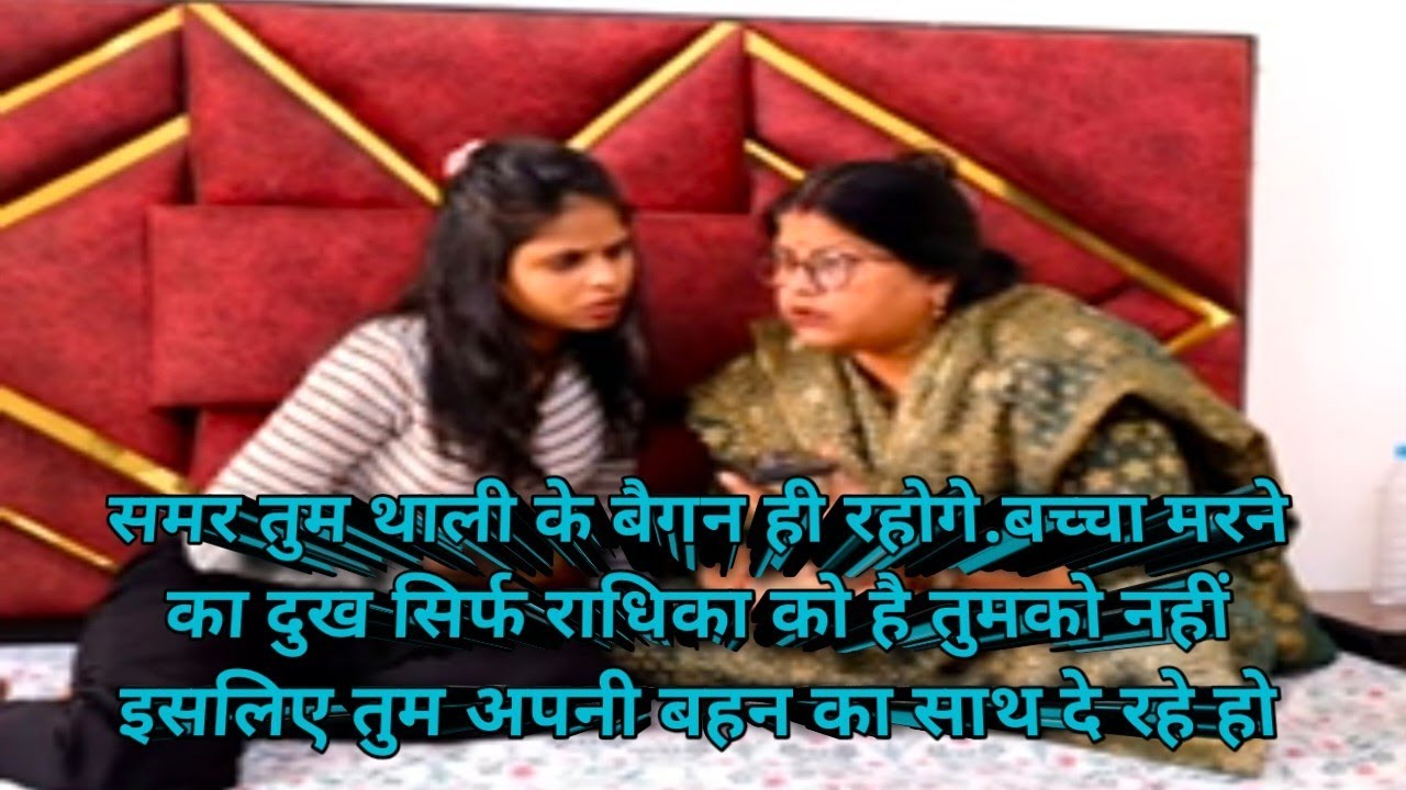 Samar ki maa ko lagta hai ki kuch bhi karlo phir sorry bolne se galti maaf ho jaati hai#vlog 