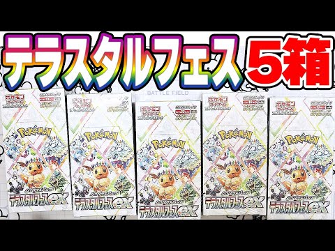 テラスタルフェス　ゴッドパック ポケカ】神箱『テラスタルフェスex』開封したら都市伝説級の