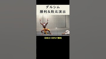 【SF6】ダルシムのラウンド勝利＆敗北モーション集【スト6】