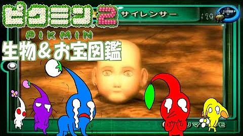 ピクミン ピクミン2 ピクミン２ ピクミンとゆっくり惑星探索２ ２０日目混沌の魔窟 コチャッピー天国と超凶暴な原生生物現る 前編 ゆっくり実況 Mp3