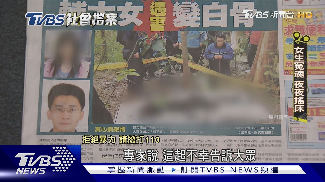 【TVBS社會檔案】冤魂夜夜搖床! 惡狼騙財騙色「強灌瓦斯殺女大生」｜TVBS新聞 @TVBSNEWS01