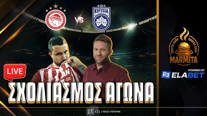 Live σχολιασμός ΟΛΥΜΠΙΑΚΟΣ-ΚΗΦΙΣΙΑ με Χατζηνάκο-Παναγιώτη