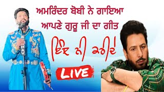 Inj Nahi Karinde ||Gurdas maan ||Amrinder Bobby||2026