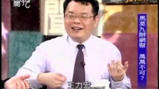 新聞挖挖哇:誰來選總統(5/6) 20110324