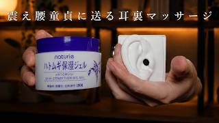 ASMR Behind the Ear Massage with Gel / SR3D (No Talking)