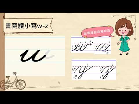 國七英文｜閱讀策略｜連續體大小寫的辨識與書寫
