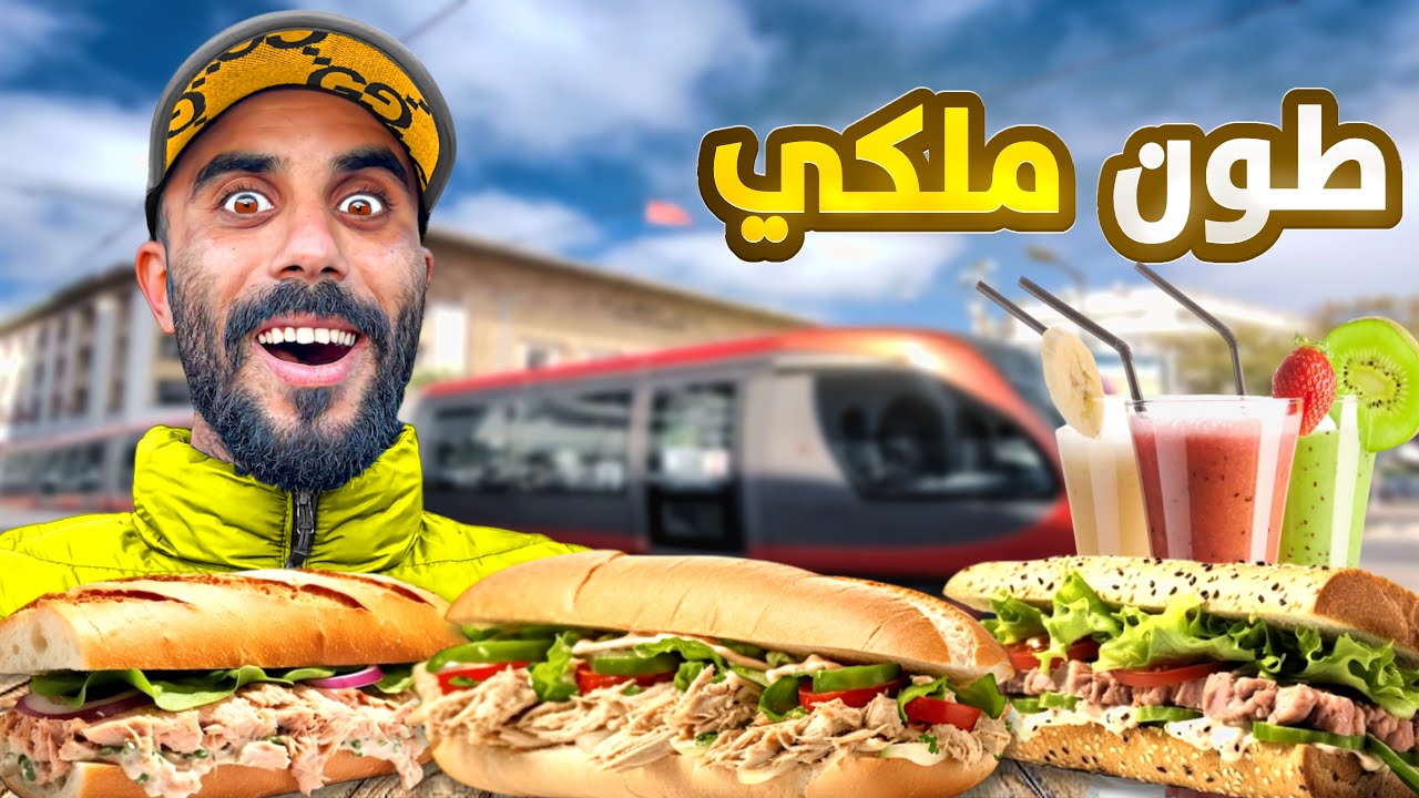 جولة أكل عند أحسن سندويتشات طون في الدار البيضاء 🇲🇦#streetfood 
