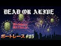 【競艇・ボートレース】100万円企画、再び【 #05】