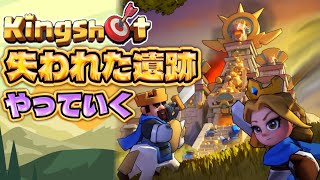 We're doing Lost Ruins!! [Kingshot] screenshot 3