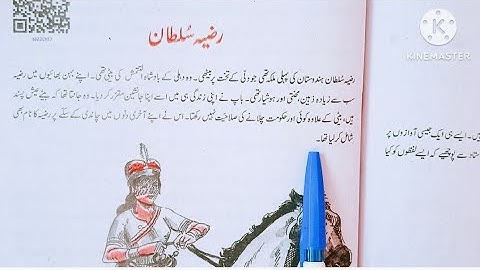 Razia Sultan | Class 10 Urdu Chapter 17 رزیا سلطان | Jaan pehchan NCERT Book📕