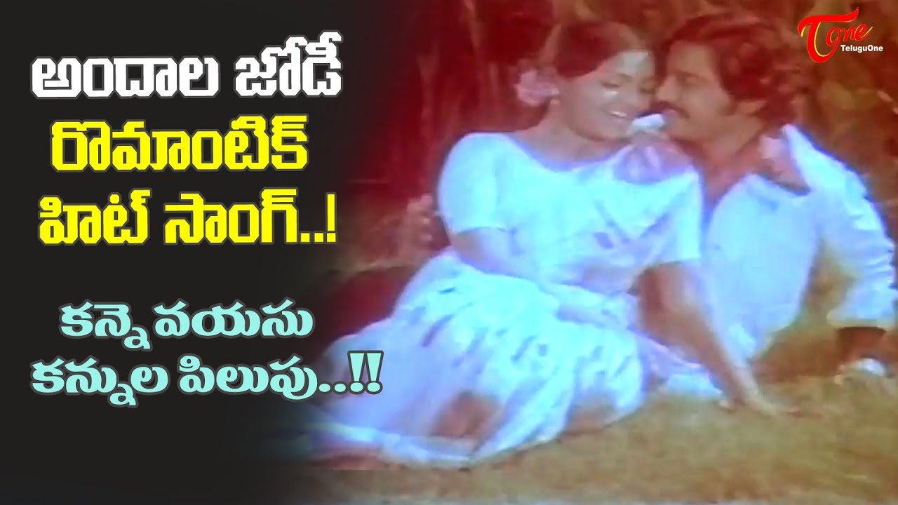 Sarita and Narayana Rao Full Josh Chemistry | Kanne Vayasu Song | Guppedu Manasu | Old Telugu Songs