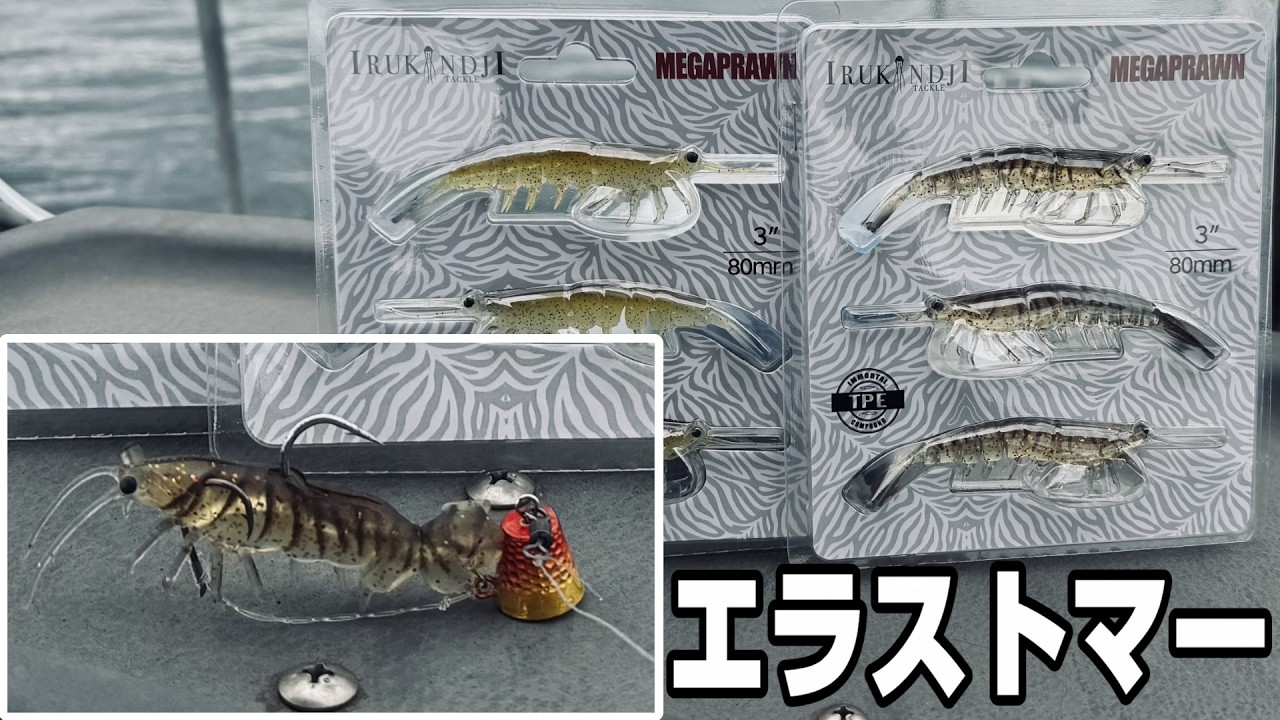 I tried using an elastomer shrimp for Hitotsu Tenya and it was