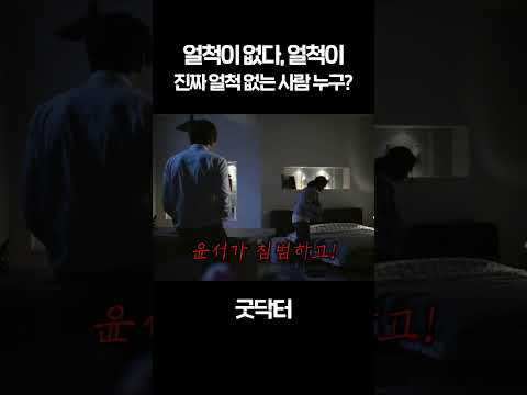 이사하면 집 비밀번호부터 바꿔야 하는 이유 #주원 #<strong>문채원</strong> #굿닥터ㅣKBS 방송