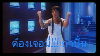 [60fps] ต้องเจอนี่!!!! กำปั้น - City Hunter (1990) [แผ่นอีวีเอส]