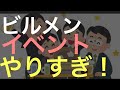 ビルメンの忘年会や新年会についてお話いたします。