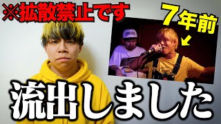 【黒歴史】7年前のラップバトルが流出してしまいました。【見ないで】