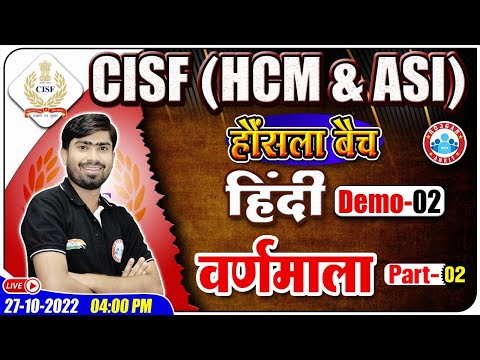 वर्णमाला हिंदी व्याकरण | CISF HCM Hindi | CISF HCM ASI Hindi हौसला Batch Demo -2 By Mamtesh sir