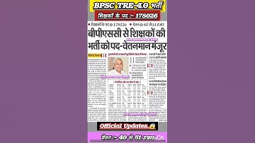 BPSC TRE 4.0 Form Kab | BPSC Teacher 4.0 Vacancy 2025 | BPSC TRE 4.0 domicile #bpsc #tre4 #bpsctre