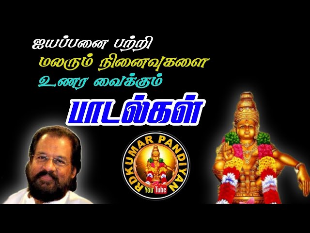 Ayyappa Gaanangal Vol 6 || (மறுபதிவு)  Original CD Quality || Dr. K.J.Yesudas || #RDKumarpandiyan class=