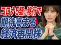 株価爆上がり!?経済再開で盛り上がってる株をプロ投資家が徹底解説します!✨