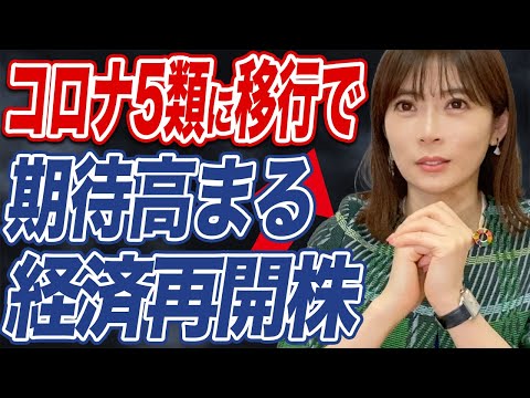 株価爆上がり！？経済再開で盛り上がってる株をプロ投資家が徹底解説します！✨