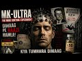History Ka Sabse Dangerous Experiment MK Ultra Drugs