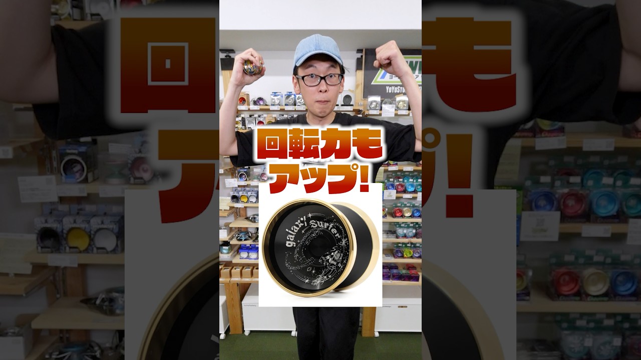 ギャラクシーサーファー - C3ヨーヨーデザイン ┃ ヨーヨー専門店