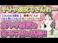 【有益】女性が「そりゃ彼女できんわ…」と思った男性の特徴!!【ガルちゃん恋愛まとめ】