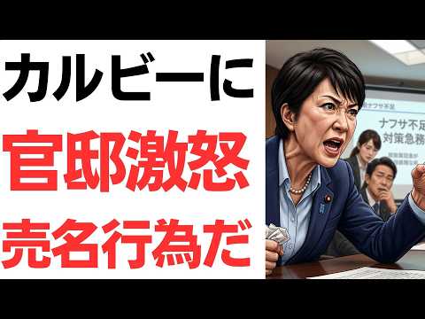 【乖離】カルビーに官邸激怒「売名行為だ！」ナフサ不足の各所悲鳴は高市に届かず…