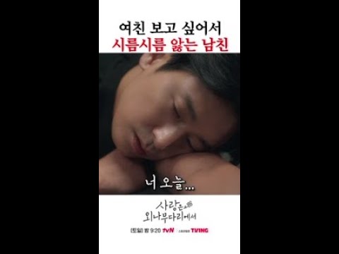 여친 보고 싶어서 시들어가는 주지훈 ㅋㅋ #사랑은외나무다리에서