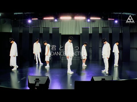 [CHOREOGRAPHY] BATTLE BOYS 6th STAGE '君とずっと' Dance Practice