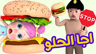 اجا الحلو - مجموعة أغاني أطفال | قناة وناسة