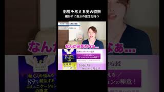 女性が思わず惹かれる影響を与える側になる方法