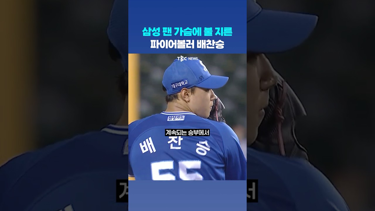 [배찬승 158km/h] 한국인 좌완투수 역대 최고 구속 신기록!