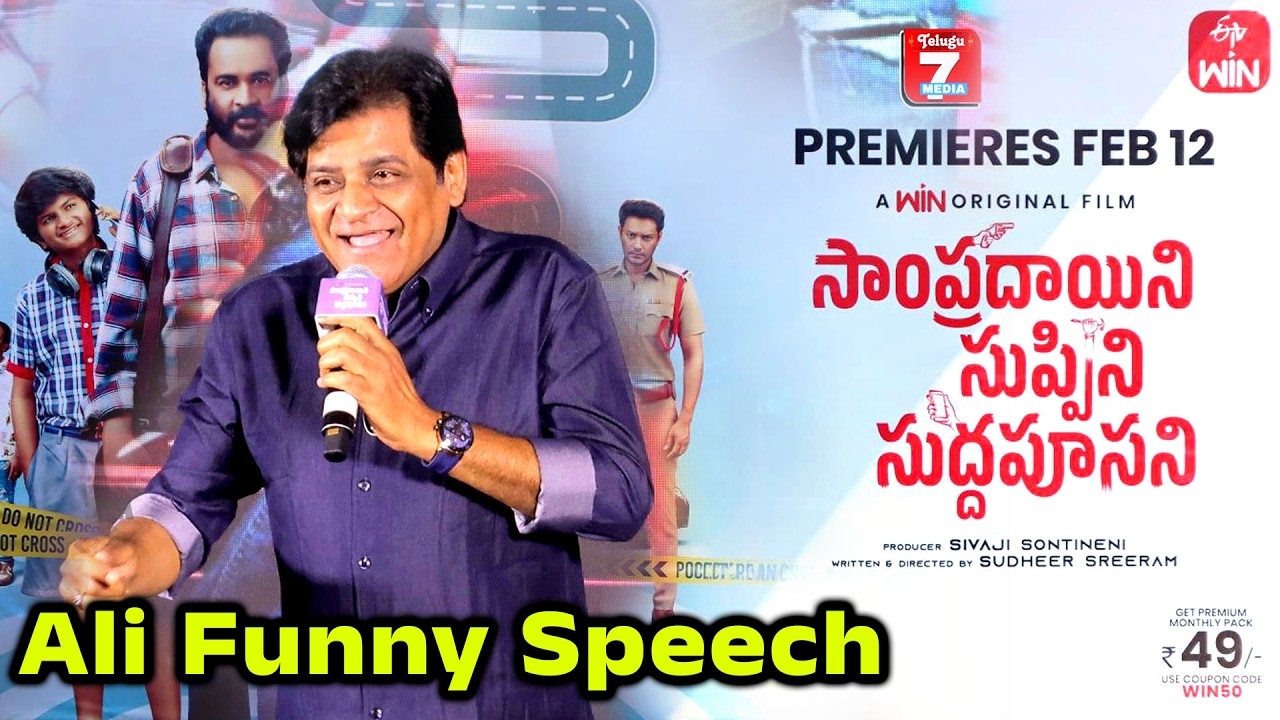 Actor Comedian Ali Funny Speech, Sampradayini Suppini Suddapoosani Trailer Lanch Event,Telugu7media