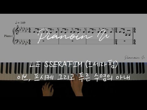 イブプシュケ (Easy ver.) - LE SSERAFIM