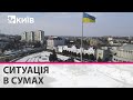 "Байрактари працюють": яка ситуація в Сумах та на Сумщині?