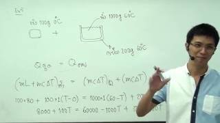 ฟิสิกส์ ม.6 บทที่18 ความร้อนและทฤษฎีจลน์ของแก๊ส ครั้งที่ 2 (สอนปี57)