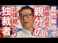 松井一郎・大阪市長から逆質問され応戦したら、バトルに展開へ✨囲み取材