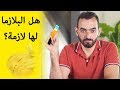 هل العلاج بالبلازما له لازمة؟