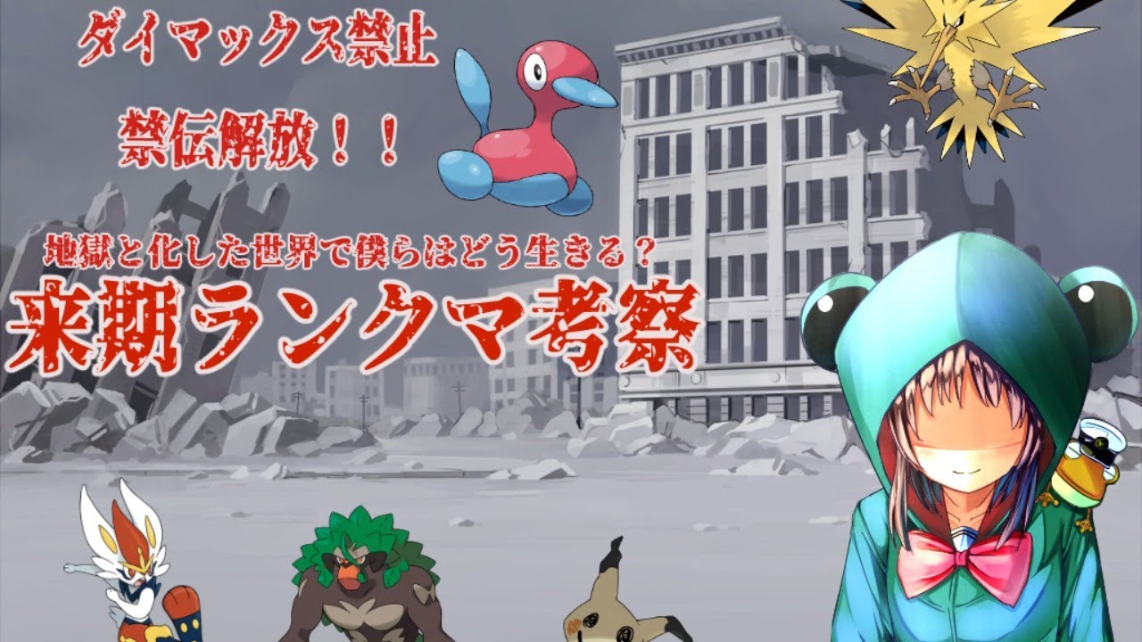 ランクマシリーズ10考察 対戦会 過酷な世界で僕らは何を見る Youtube