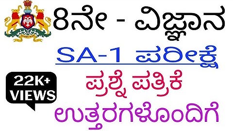 8th science SA 1 EXAM  question paper with answers 2024  #studywithparashuram