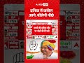 Datia By-Election Result Updates: दतिया में कांग्रेस आगे, बीजेपी पीछे | #shorts | ABP