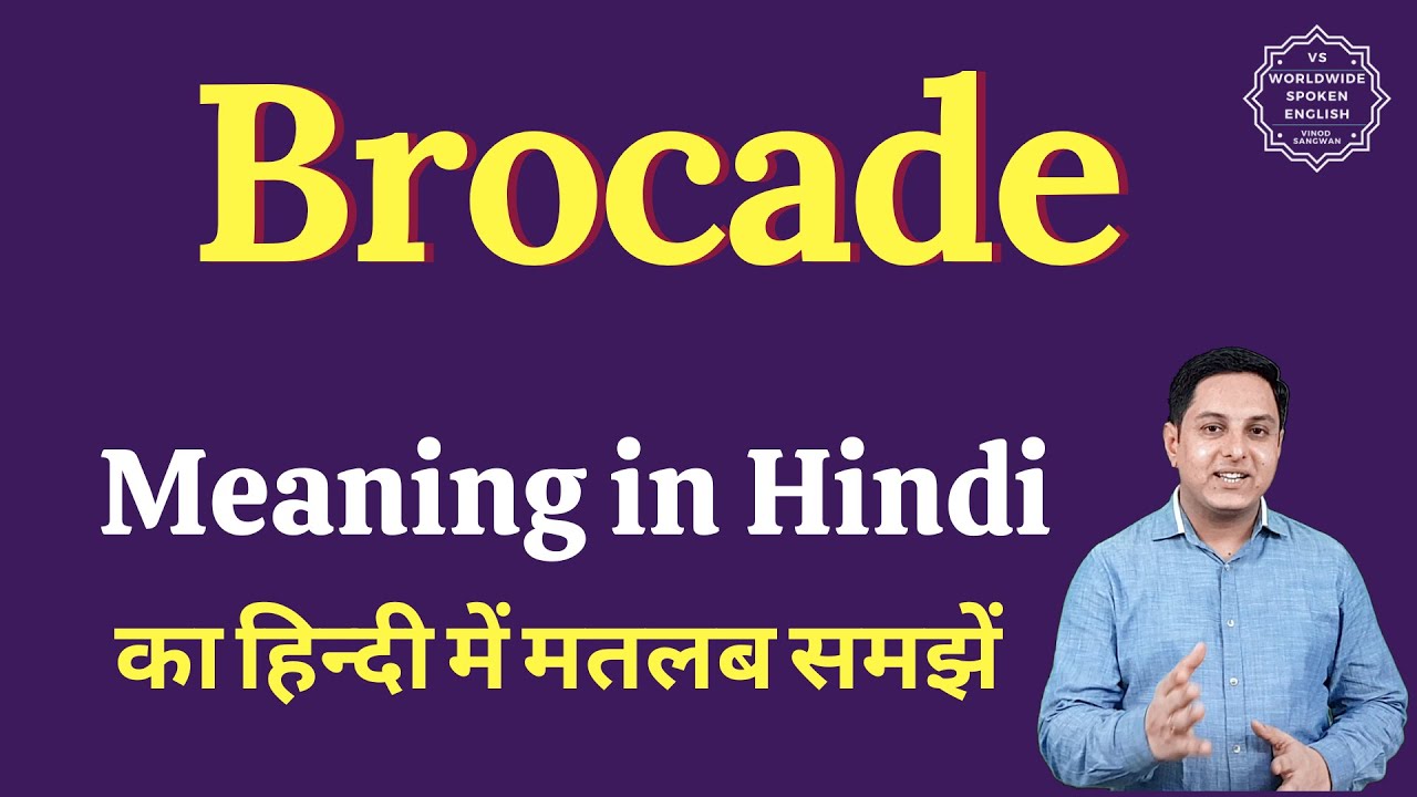 Brocade meaning in Hindi Brocade ka matlab kya hota hai YouTube