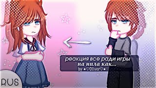 •/All for the Game reaction to Neil as Asuka\•/ Реакция "всё ради игры" на Нил как Аска\•