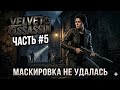 Velvet Assassin - Прохождение часть 5: Маскировка не удалась